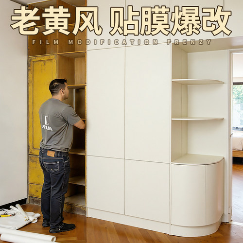 加厚肤感衣柜贴纸柜子柜门橱柜桌面家具翻新改色贴膜防水自粘墙纸