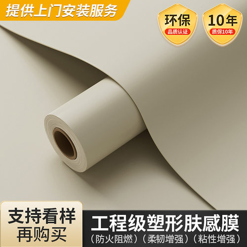 B1级防火材质加厚进口肤感膜贴纸