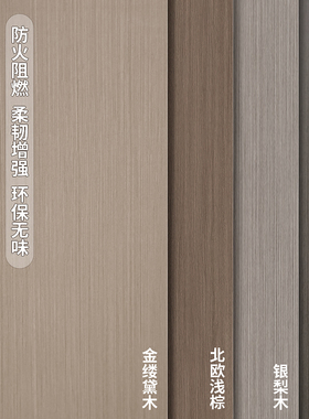 仿真木纹贴纸加厚实木饰面贴皮家具翻新改色厨柜子门自粘防火墙纸