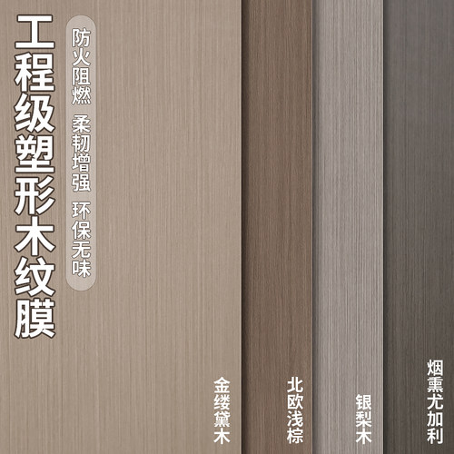 仿真木纹贴纸加厚实木饰面贴皮家具翻新改色厨柜子门自粘防火墙纸 - 封面
