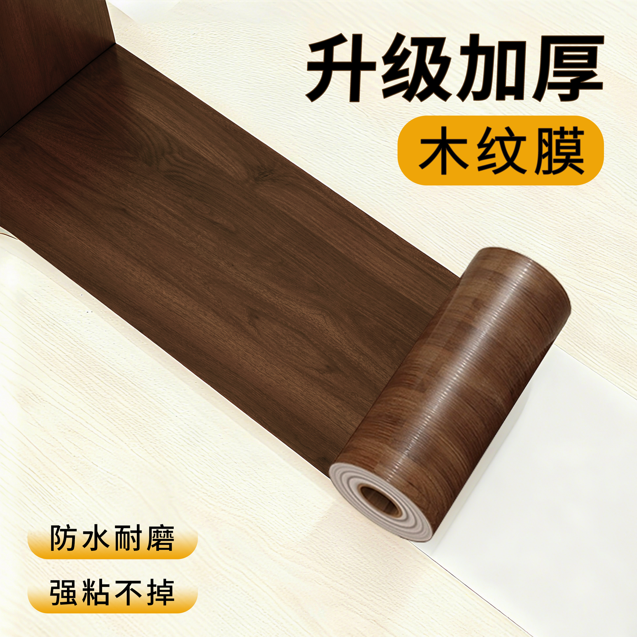 特厚木纹门槛石贴纸耐磨自粘踢脚线修补贴纸遮丑装饰防水防油耐脏