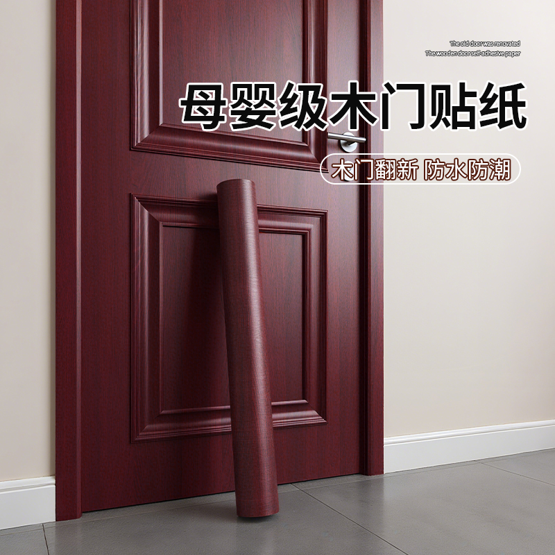【木纹贴纸，贴坏包赔】
