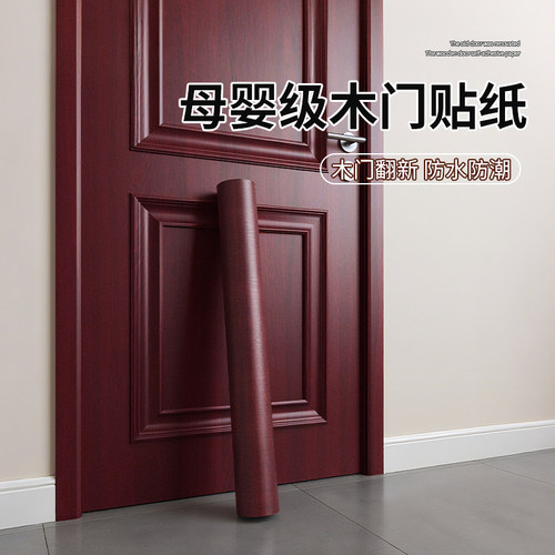 【木纹贴纸，贴坏包赔】
