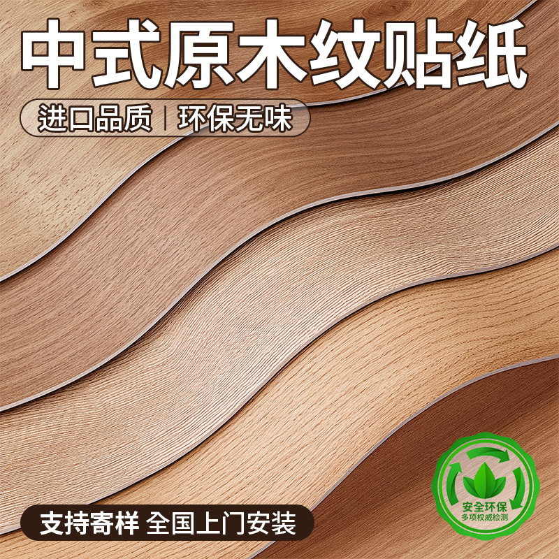 原木色木纹贴纸加厚自粘