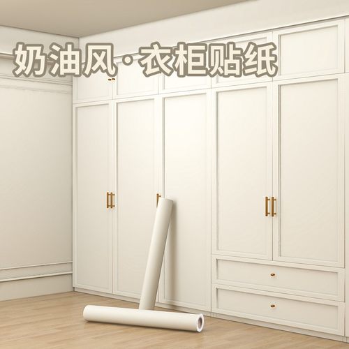 旧柜子翻新改造贴纸自粘加厚高级感卧室衣柜门美化改色肤感膜