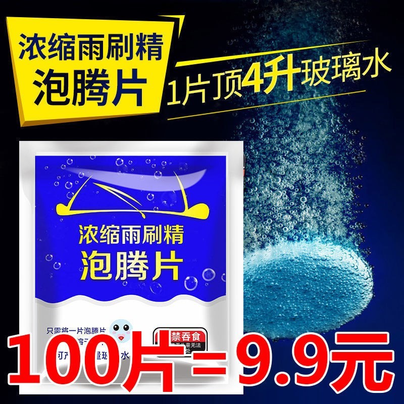 20汽车车载玻璃水丸泡滕泡腾片雨刮精固体雨刷压缩沸腾片雨刮水车 汽车零部件/养护/美容/维保 玻璃水 原图主图