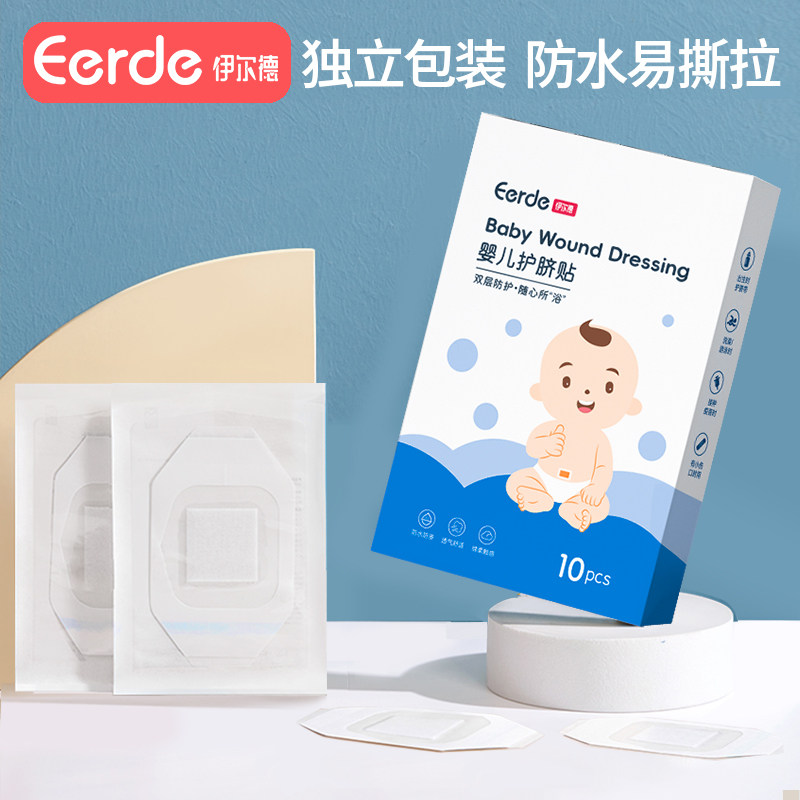 婴儿护脐贴新生儿防水一次性初生洗澡游泳专用儿童透气宝宝肚脐贴