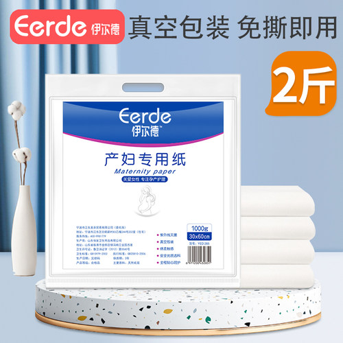 刀纸产妇入院专用卫生纸巾月子纸