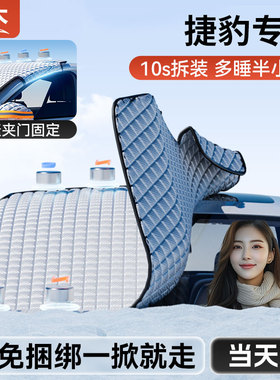 捷豹XEL/XFL/EPACE/FPACE/FTYPE汽车前挡风玻璃防冻罩冬天遮雪挡