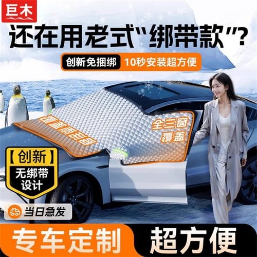 汽车前挡风玻璃遮雪挡防晒遮阳挡冬天用防冻防霜罩防雪罩盖布车罩