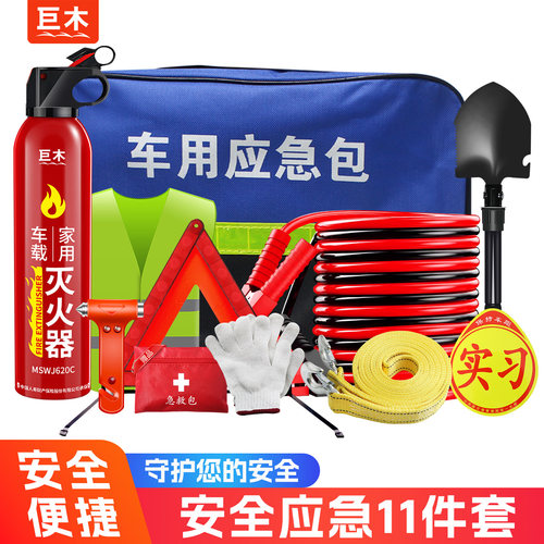 车载消防安全应急包套装汽车救援用急救箱工具包车内年检必备用品