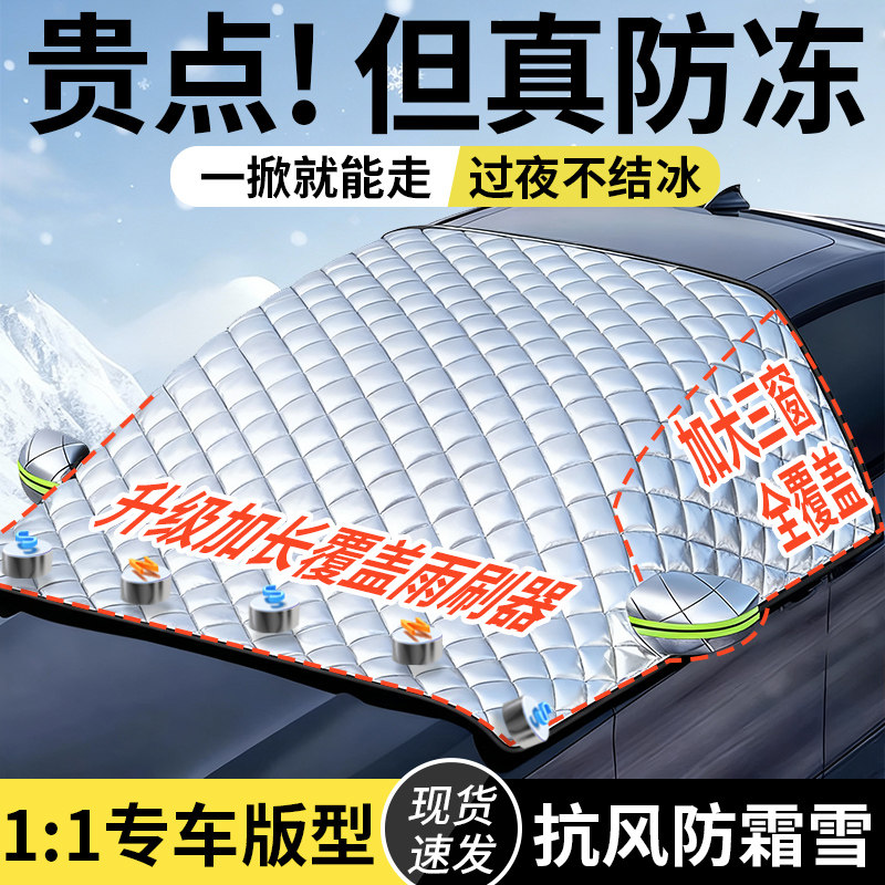 汽车遮雪挡前挡风玻璃防霜防雪防冻罩冬天用车罩盖布冬季加厚车衣