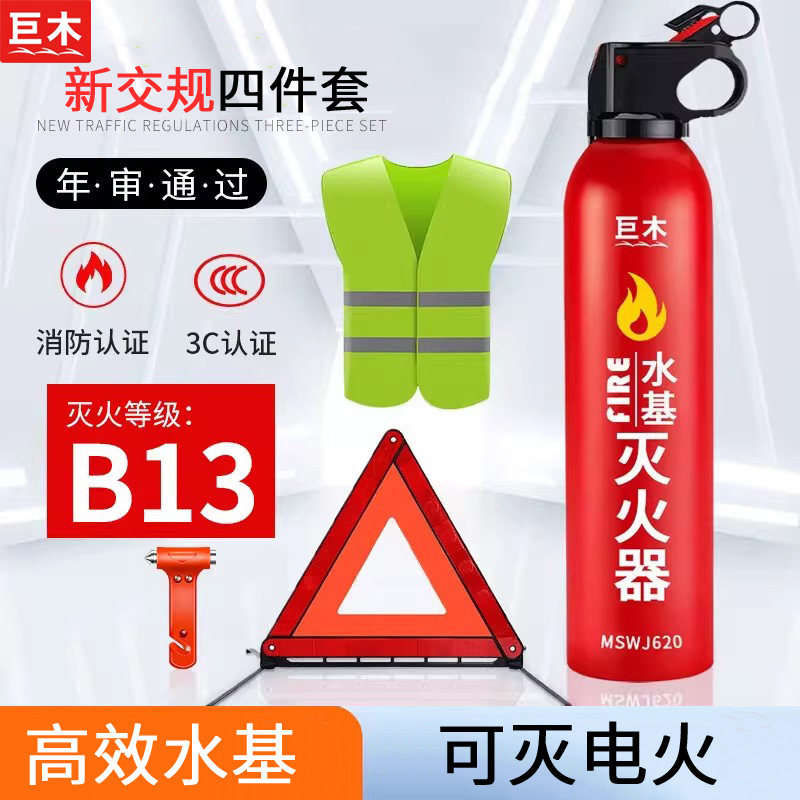 车载灭火器水基私家车用汽车年检三件套套装审车反光三脚架警示牌,汽车零部件/养护/美容/维保,警示牌,淘宝优惠券,粉丝福利购,淘宝优惠卷