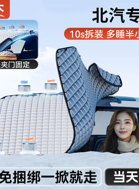 适用北汽EV160 E150 智行EV200挡风玻璃防雪罩防冻冬季汽车遮雪挡