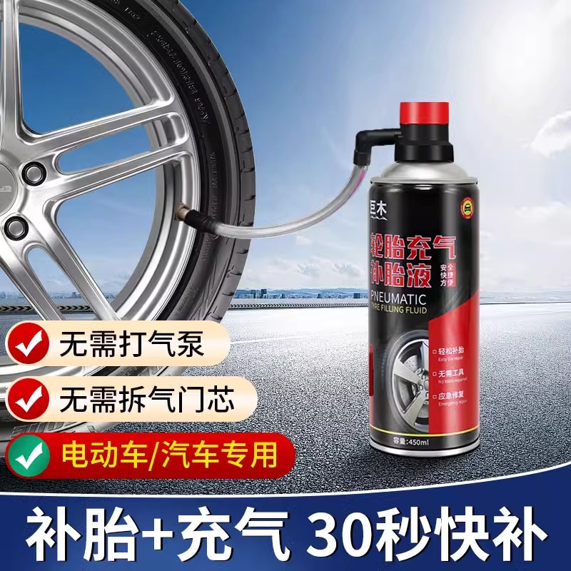 汽车轮胎补胎液自补液