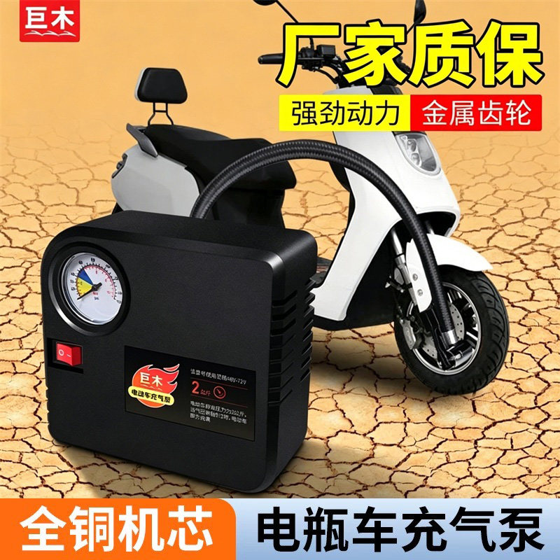 电动轮胎打气筒电瓶车充气泵48V60V72V三轮家用打气泵车载便携式