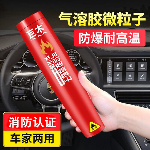 巨木车载微粒子灭火器小型便携