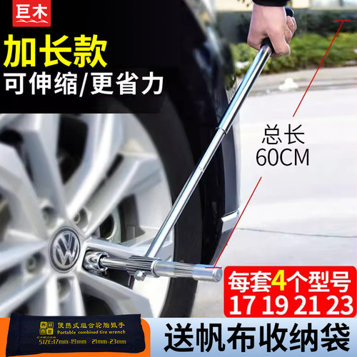 巨木省力十字轮胎扳手