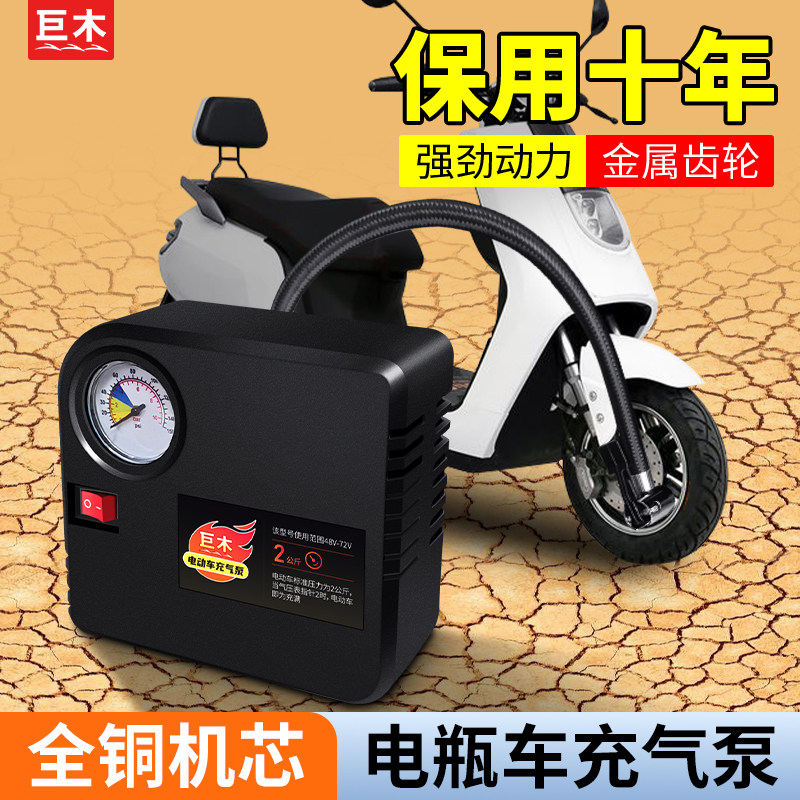 电动轮胎打气筒电瓶车充气泵48V60V72V三轮家用打气泵车载便携式