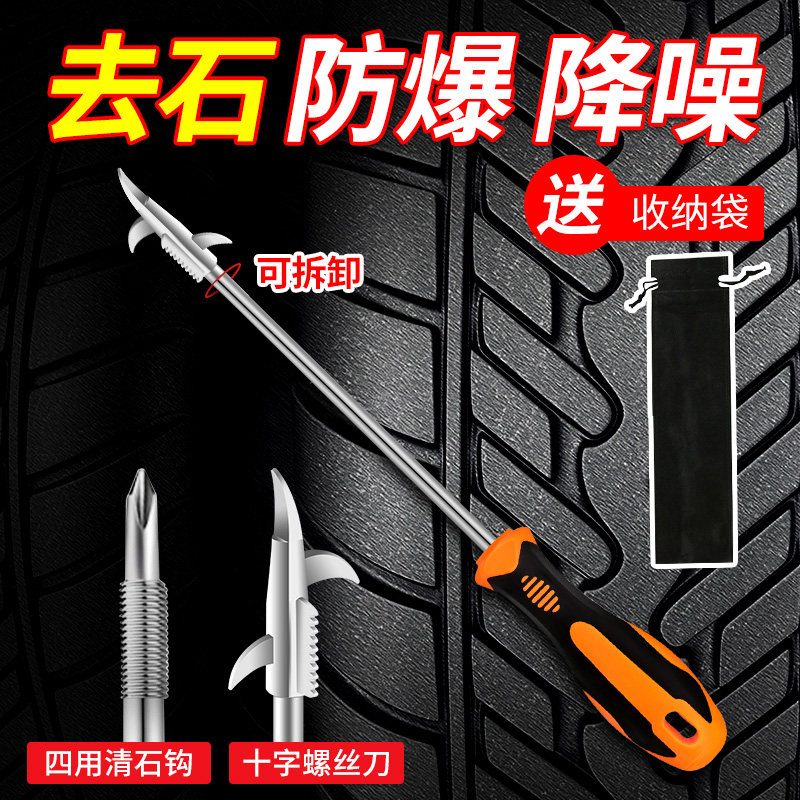 巨木汽车轮胎石子清理工具图片