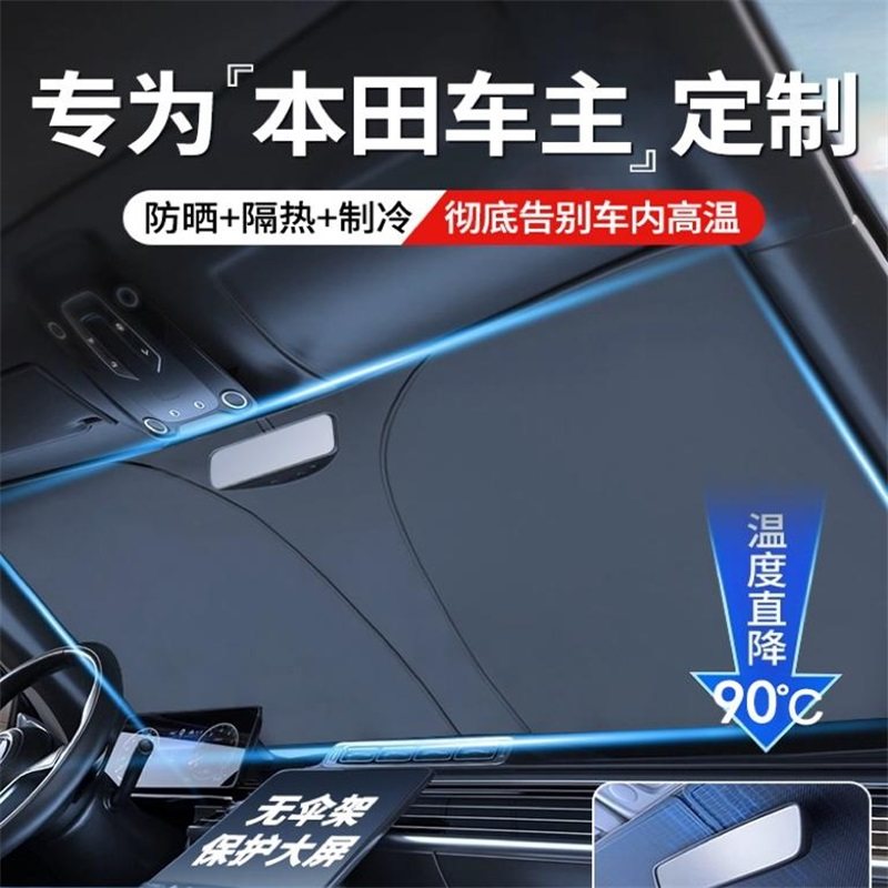 适用本田奥德赛xcrv雅阁皓影冠道思域汽车遮阳罩帘前挡防晒隔热伞