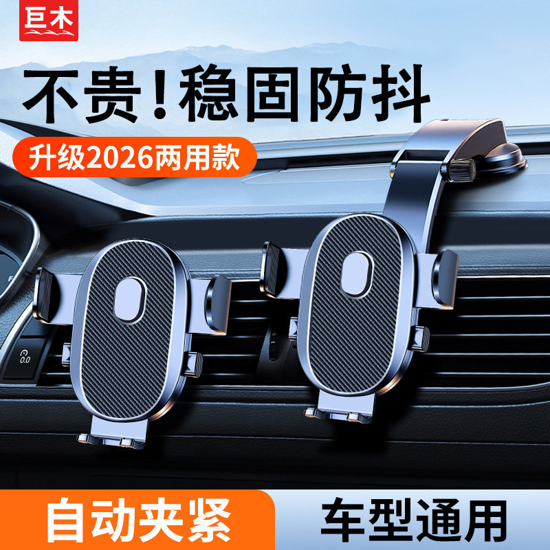 2026车载手机支架汽车用吸盘式通用型导航支驾支撑夹车内车上粘贴图片