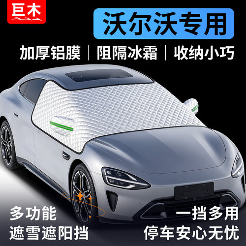 沃尔沃XC60/XC40/S90/S60/XC40新能源汽车遮阳帘前挡防晒隔热伞板