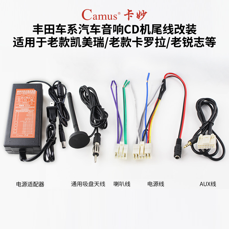 汽车蓝牙音响CD机尾线改家用适用丰田老款凯美瑞卡罗拉锐志花冠