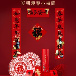 故宫文创岁朝福筒2026春联马年对联文创新年春节装饰本命年礼物