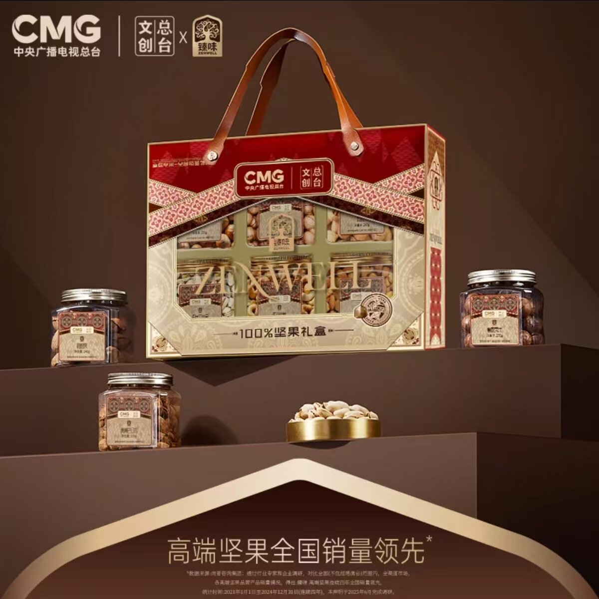 2026CMG总台文创坚果礼盒春晚臻味联名款干果礼物新年春节送礼