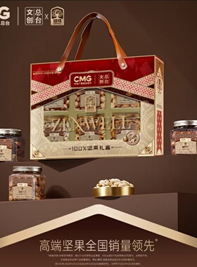 2026CMG总台文创坚果礼盒春晚臻味联名款干果礼物新年春节送礼