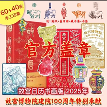2025蛇年故宫日历书画版故宫文创藏书票赠蛇徽章书签盖章打卡定制