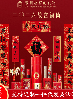 马文创故宫福筒春联日历台历套装福盒春节新年故宫文创礼物年货