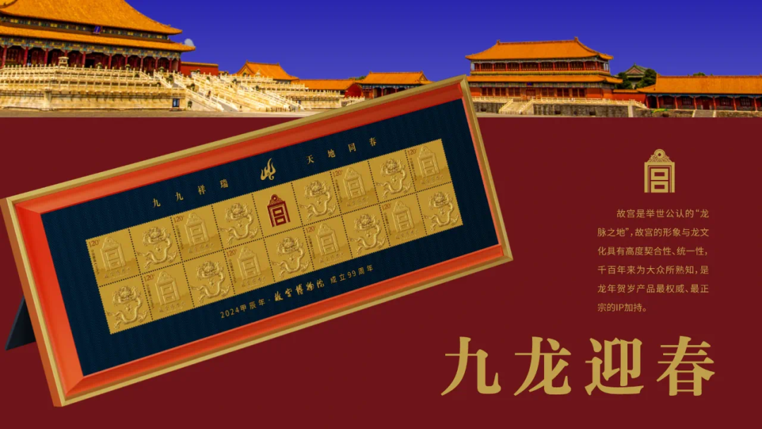 故宫博物院成立99周年九龙迎春贺岁邮票文创摆件纪念品收藏龙年礼