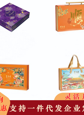东来顺月饼礼盒紫气东来 祥瑞东来清真食品 中秋节礼品送礼礼物