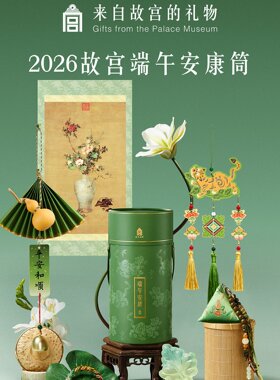 故宫文创2026端午节安康筒桶艾草香囊香包粽子挂件五彩绳伴手礼