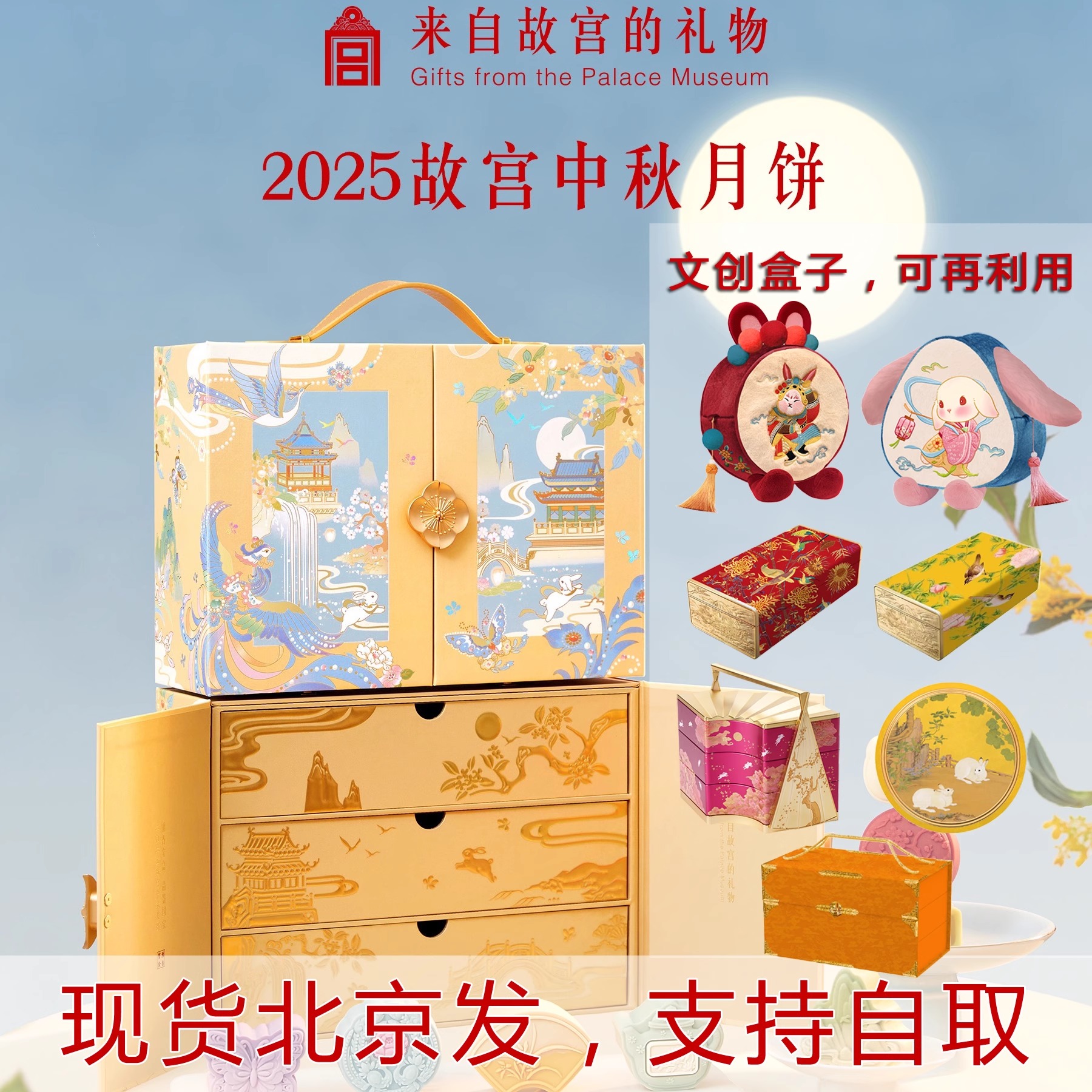 故宫国宝月饼团香宝盒·品鉴国宝