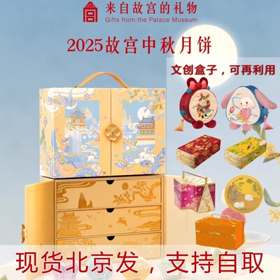 故宫国宝月饼团香宝盒·品鉴国宝