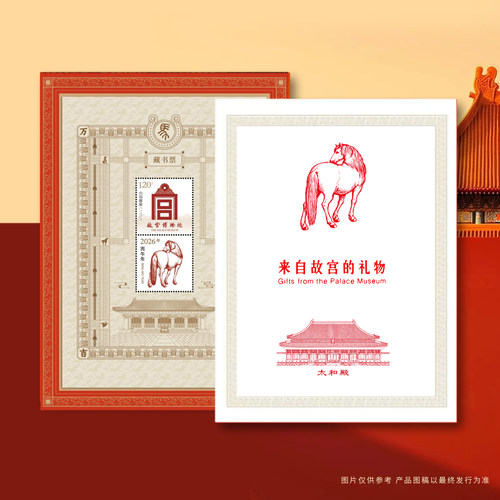 个性化邮票印章文创藏书票马年