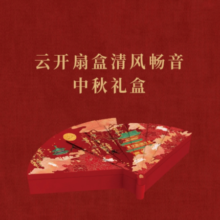 故宫月饼云开扇盒清风畅音中秋礼盒朕的心意故宫食品中秋节送礼