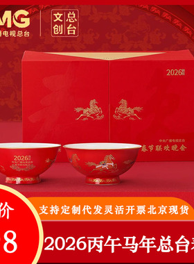 2026马年春晚福骏呈祥春碗筷子礼盒CMG总台文创生肖收藏品礼物