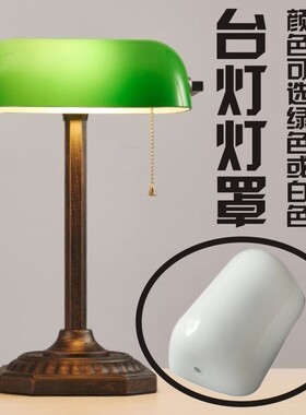 灯盏玻璃外壳罩欧式复古台灯卧室床头灯客厅书房家用灯具灯罩配件