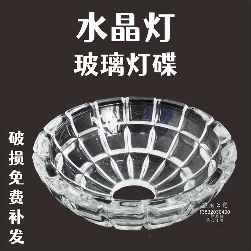 厂家原装水晶灯配件防刺眼吊灯罩