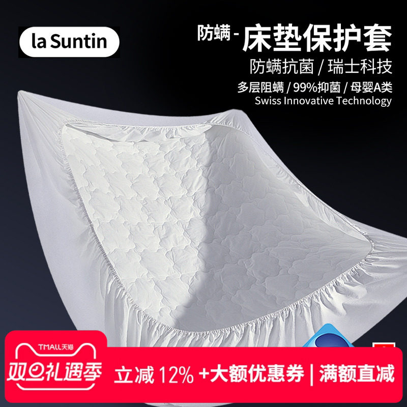 laSuntin防螨床笠纯棉床垫保护套四季通用床褥垫防尘床单床罩
