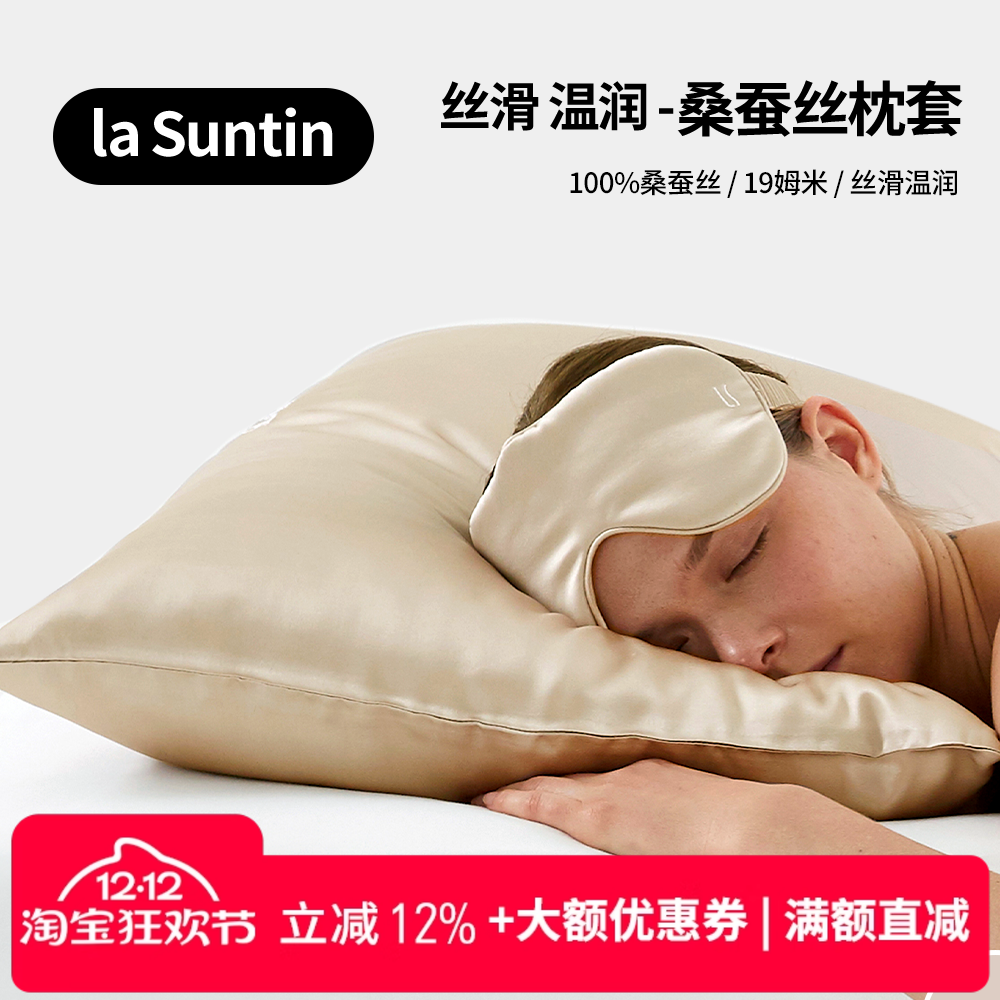 lasuntin100%桑蚕丝刺绣枕套