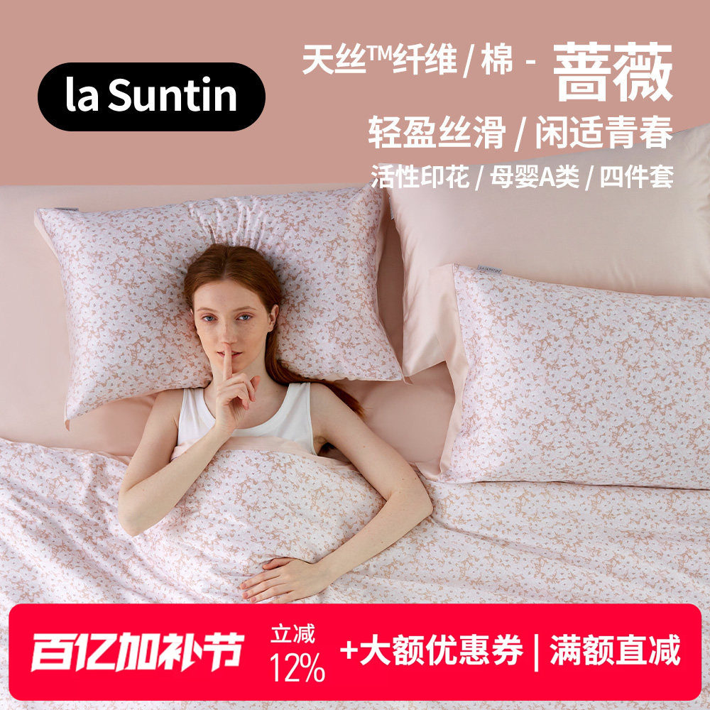laSuntin印花天丝棉床单被罩四件套田园轻奢风丝滑裸睡长绒棉床笠