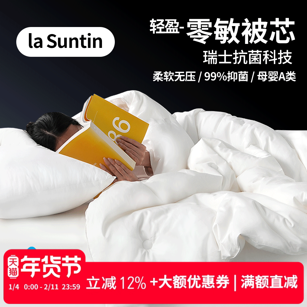 laSuntin四季被芯防螨抗菌春秋纯棉双人秋冬被空调家用可机洗被子,床上用品,化纤被,淘宝优惠券,粉丝福利购,淘宝优惠卷