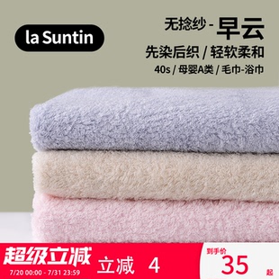 早云系列无捻松软纯棉毛巾母婴A类全棉家用吸水浴巾轻盈 laSuntin