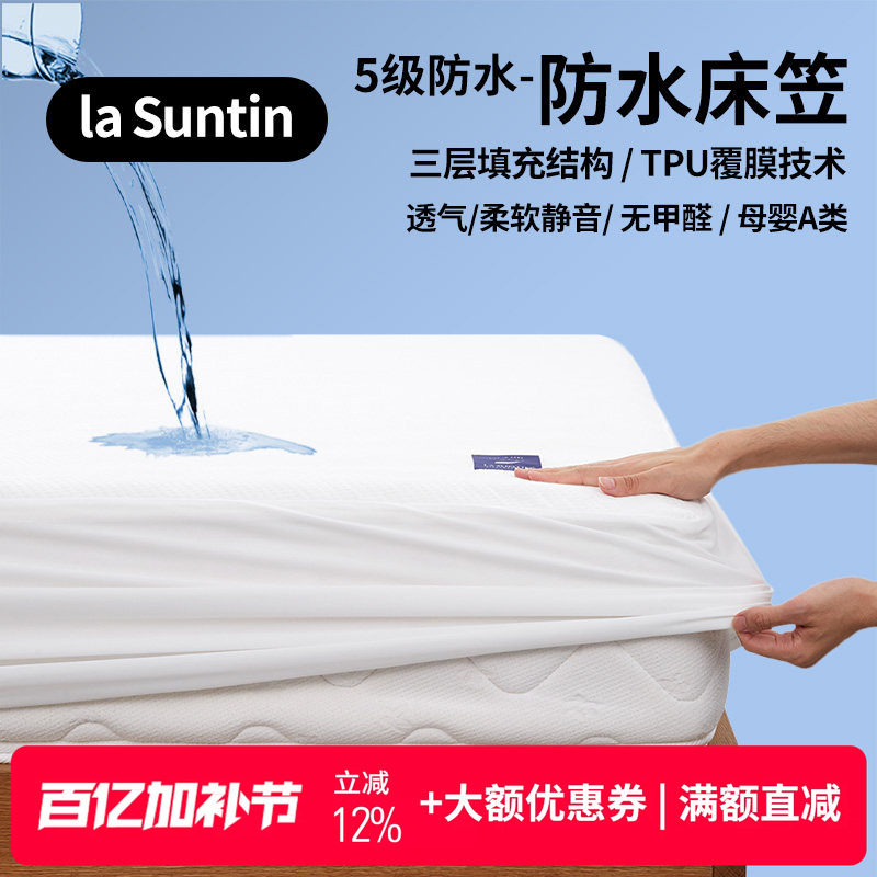 laSuntin防水床笠a类母婴级隔水隔尿床罩透气防滑床垫保护套可洗