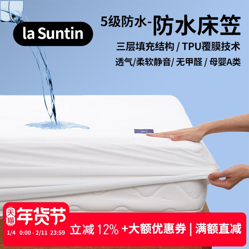 laSuntin防水床笠a类母婴级隔水隔尿床罩透气防滑床垫保护套可洗,床上用品,床笠,淘宝优惠券,粉丝福利购,淘宝优惠卷